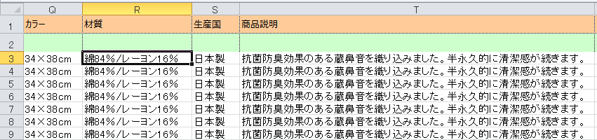 楽々商品登録 説明文1