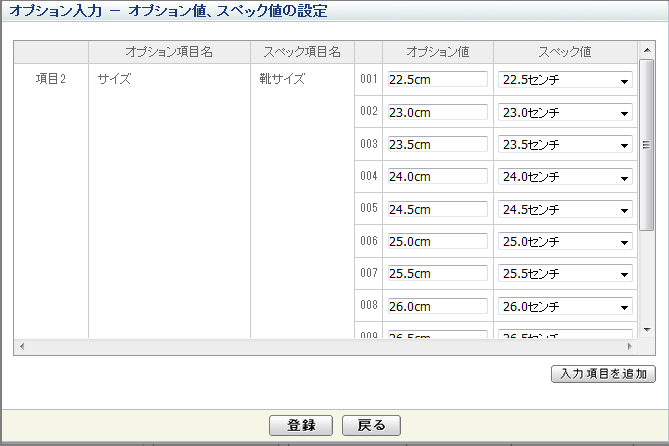 Yahooショッピング 項目選択肢スペック設定