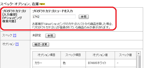 プロダクトカテゴリの設定