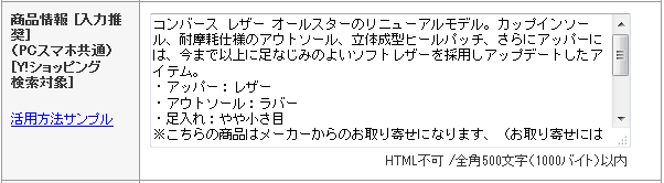 Yahooショッピング 商品情報