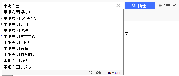 YahooJAPAN検索サジェスト