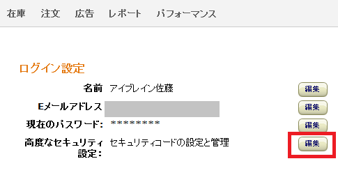 高度なセキュリティの編集