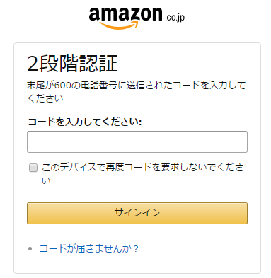 2段階認証コードの要求