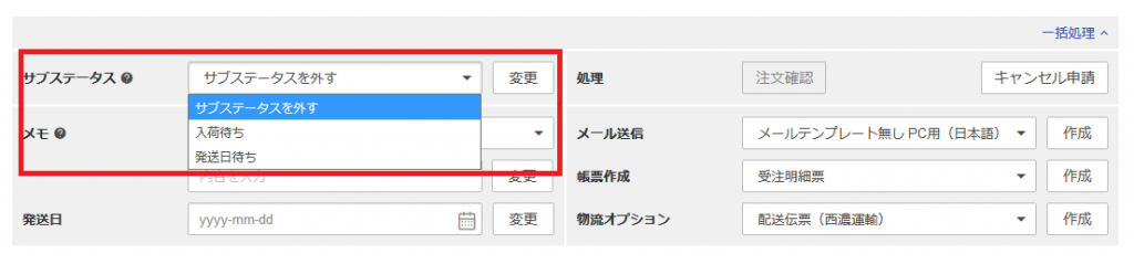 楽天ペイサブステータス 一括登録