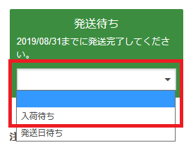 楽天ペイサブステータス個別登録