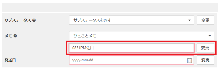 楽天ペイ ひとことメモ 一括入力