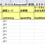 Amazonセラーセントラルの販売価格の一括変更方法