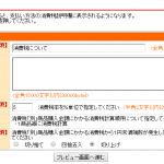 楽天RMSでの消費税の変更方法