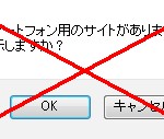 スマホ用サイトへの転送を記憶させるJavaScript（楽天Gold用）